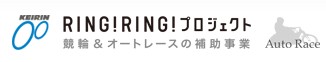 RINGRINGプロジェクト