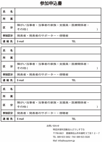 「障がいのある方によるプレゼン大会inえひめ」の参加申込書