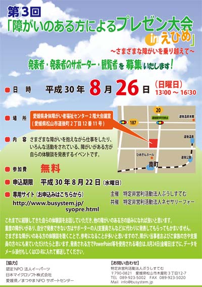 第３回「障がいのある方によるプレゼン大会inえひめ」のチラシ・参加申込書