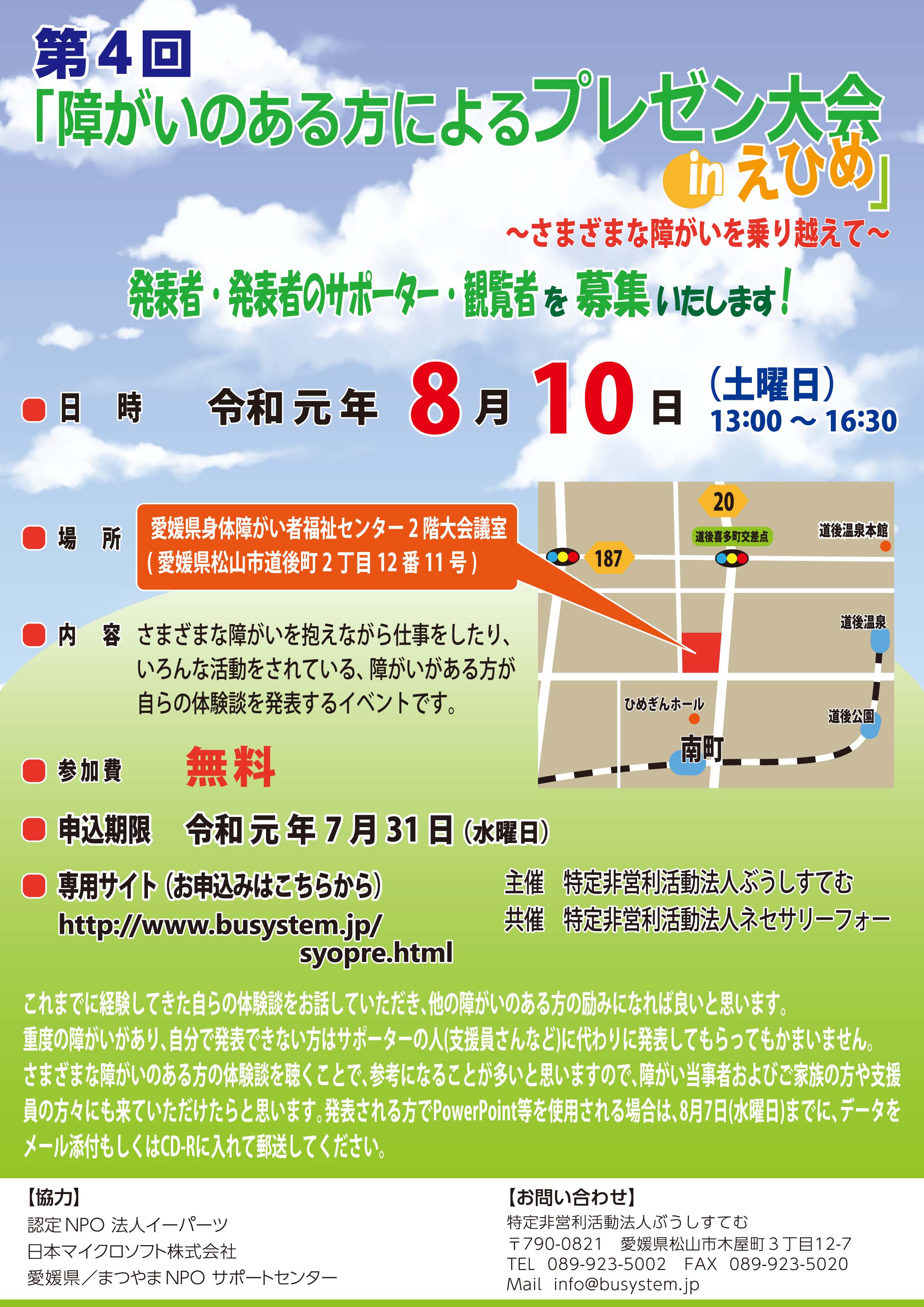 第４回「障がいのある方によるプレゼン大会inえひめ」のチラシ・参加申込書