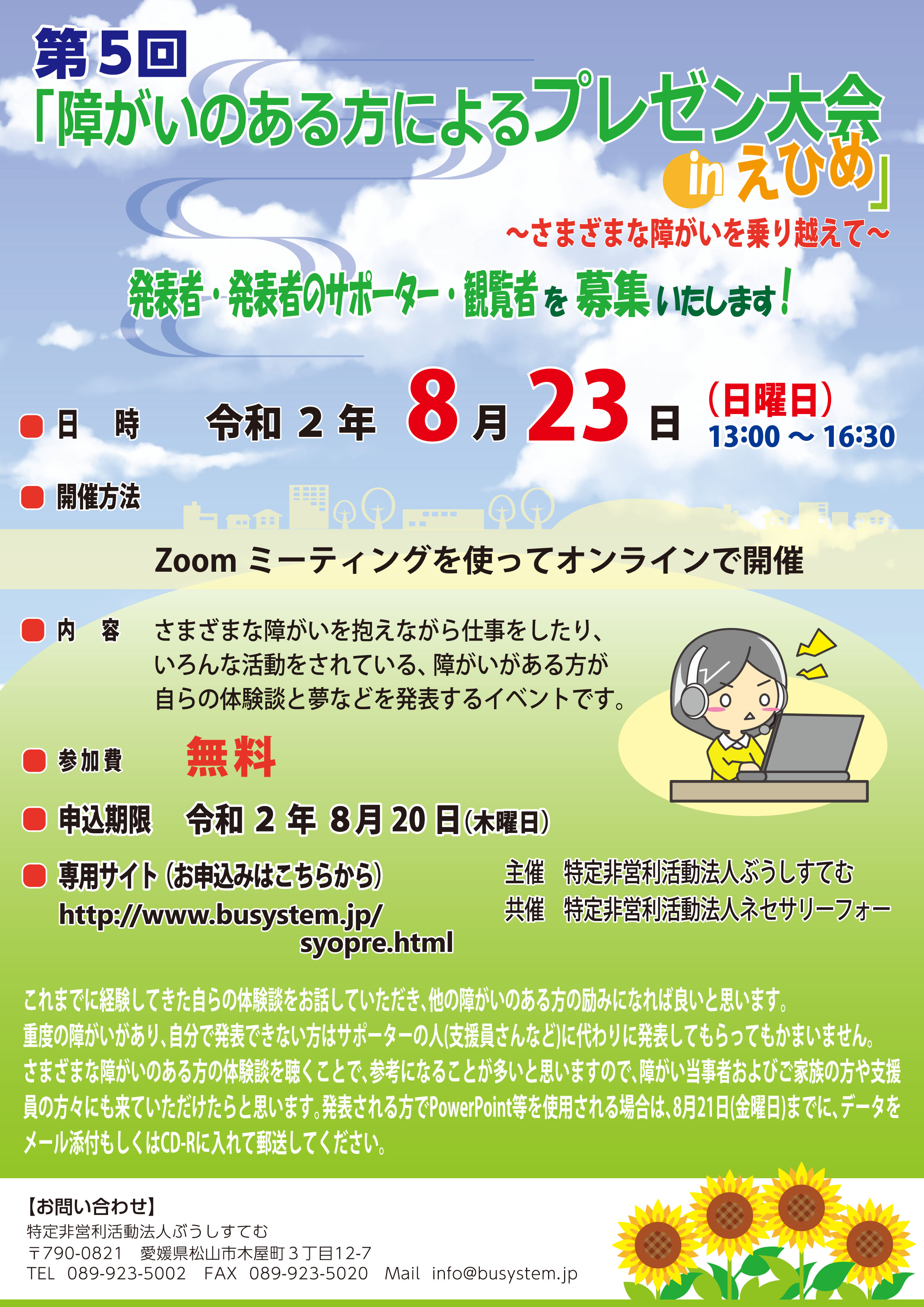 第５回「障がいのある方によるプレゼン大会inえひめ」のチラシ・参加申込書