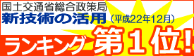 新技術の活用ランキング第1位
