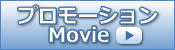 ピカコンプロモーションムービー