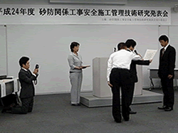 技術研究発表会