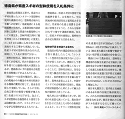 日経コンストラクション